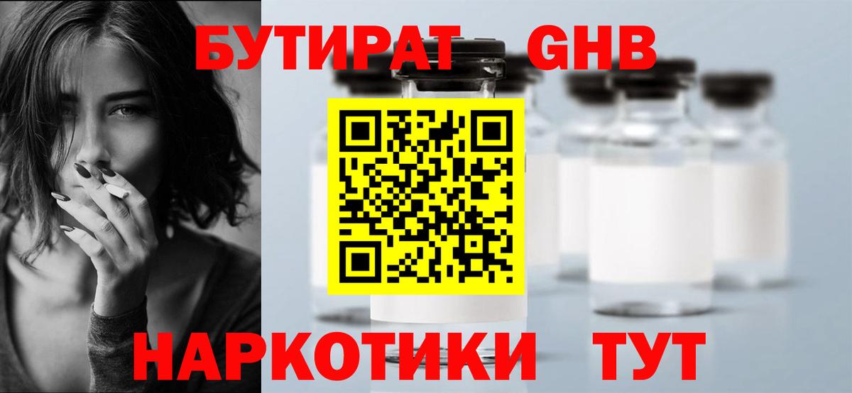 БУТИРАТ оксана Славгород