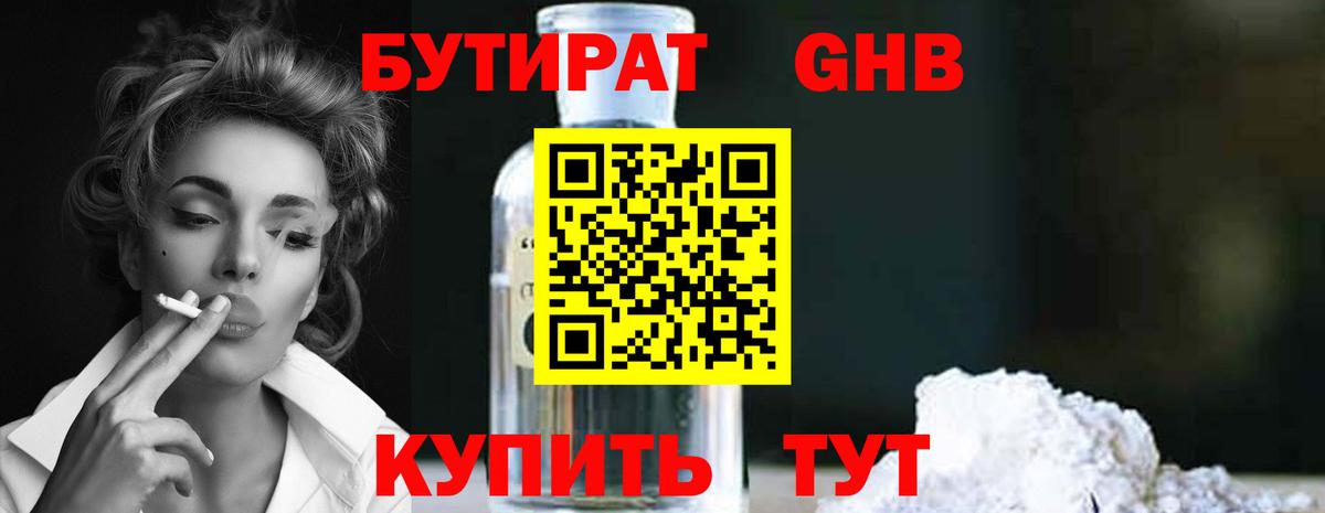 Бутират вода  Вход с VPN  Славгород 