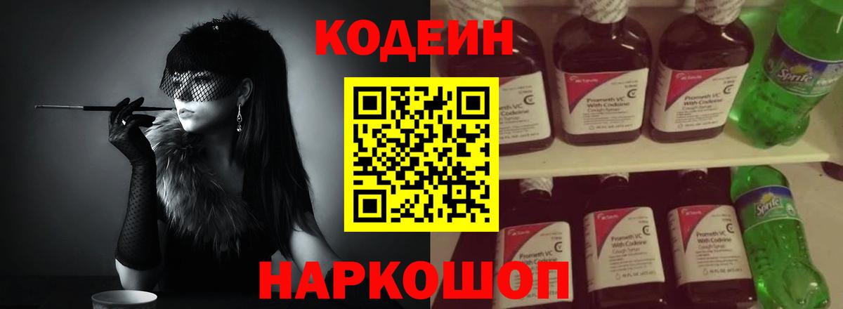 Кодеин напиток Lean (лин)  Кодеин напиток Lean (лин)  Вход с VPN  Славгород 