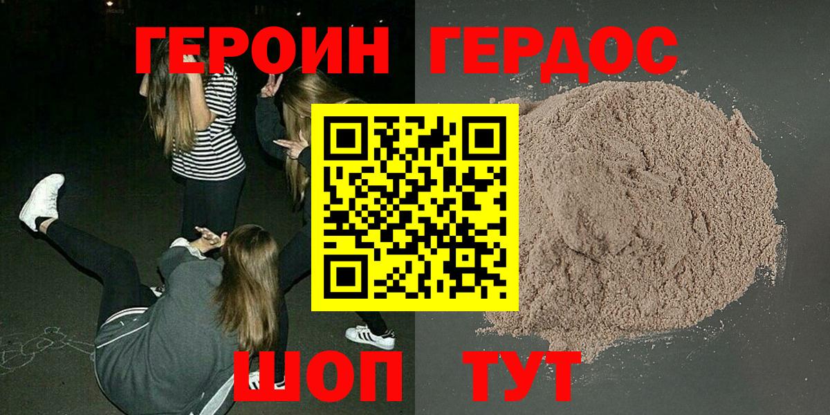 Героин Heroin  Вход с VPN  Славгород 