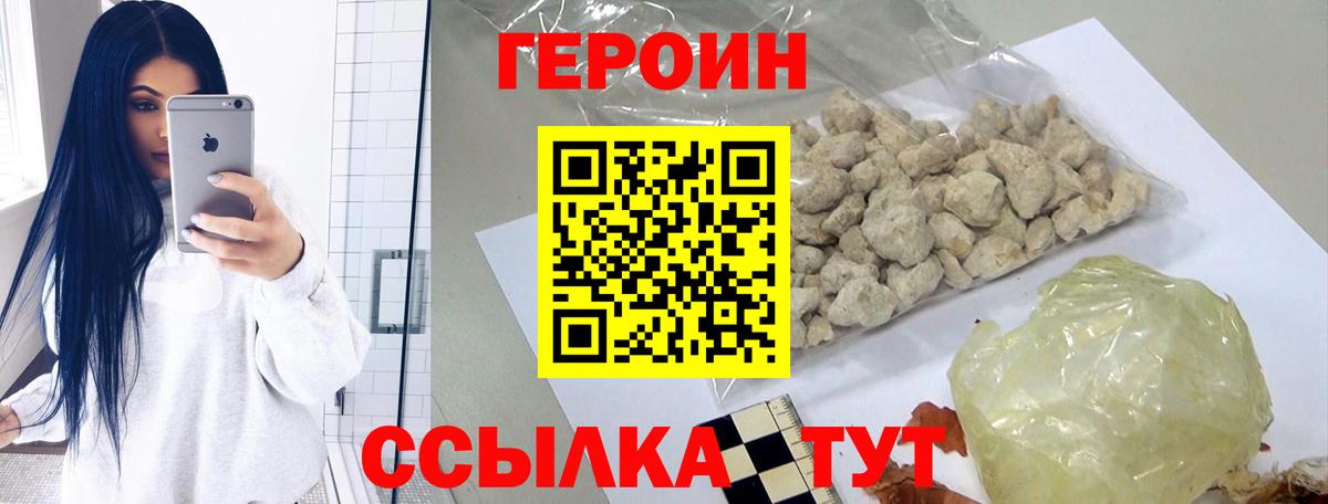 ГЕРОИН белый Славгород