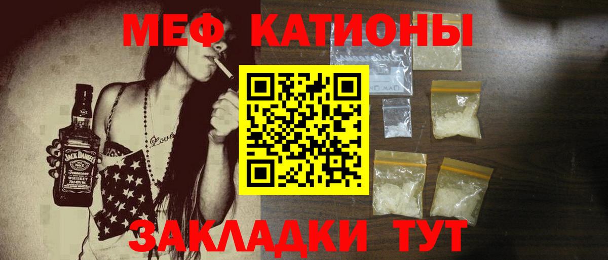 Мефедрон кристаллы Славгород