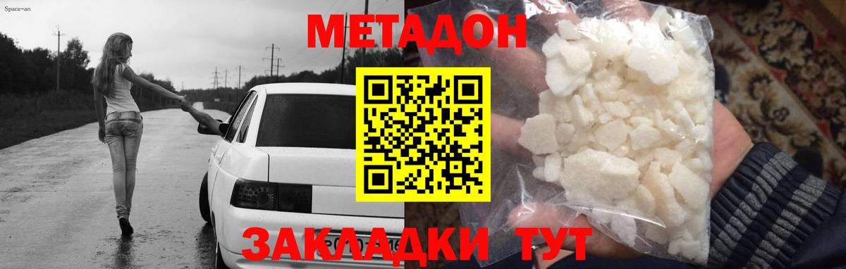 МЕТАДОН белоснежный  Вход с VPN  это клад    онион  Славгород  Метадон methadone 