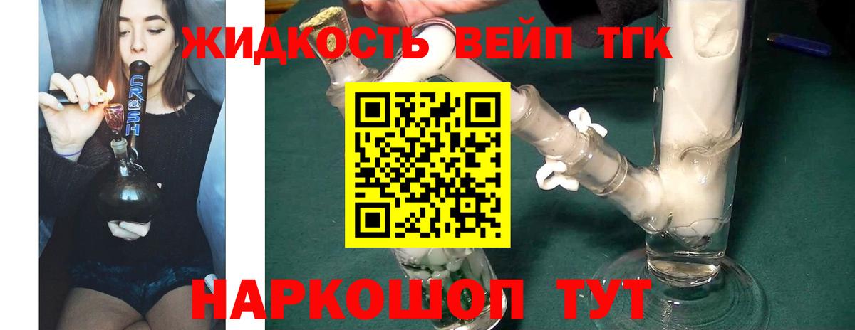Дистиллят ТГК жижа Славгород